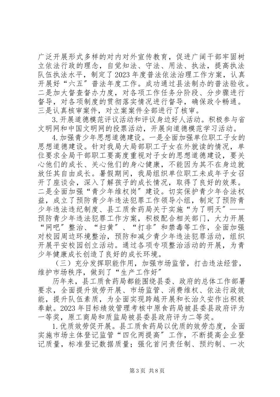 2023年创建省级文明单位自查报告.docx_第3页