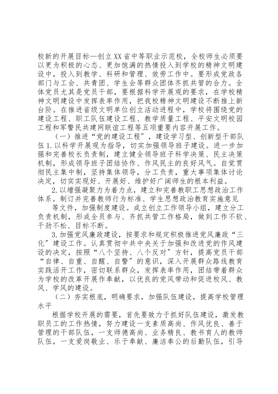 2023年创建省级文明单位报告5.docx_第2页