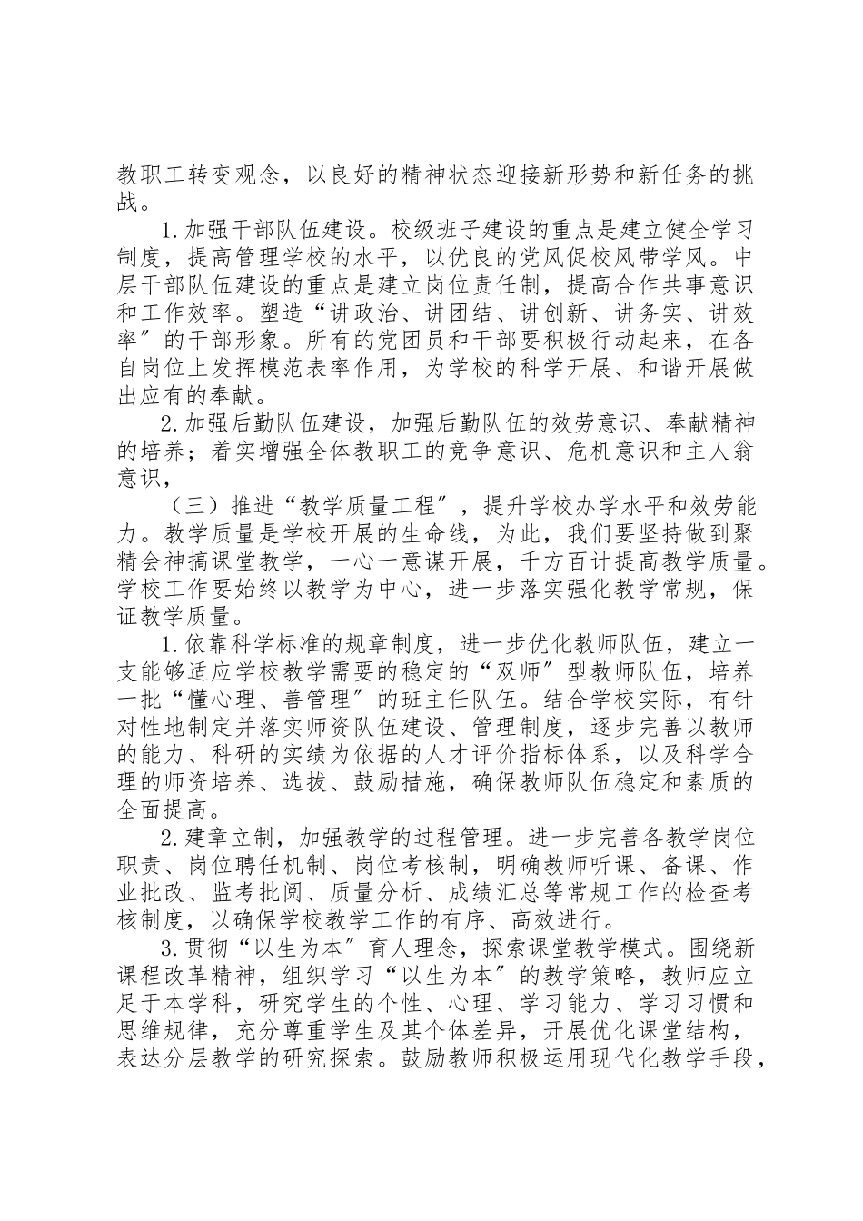 2023年创建省级文明单位报告5.docx_第3页