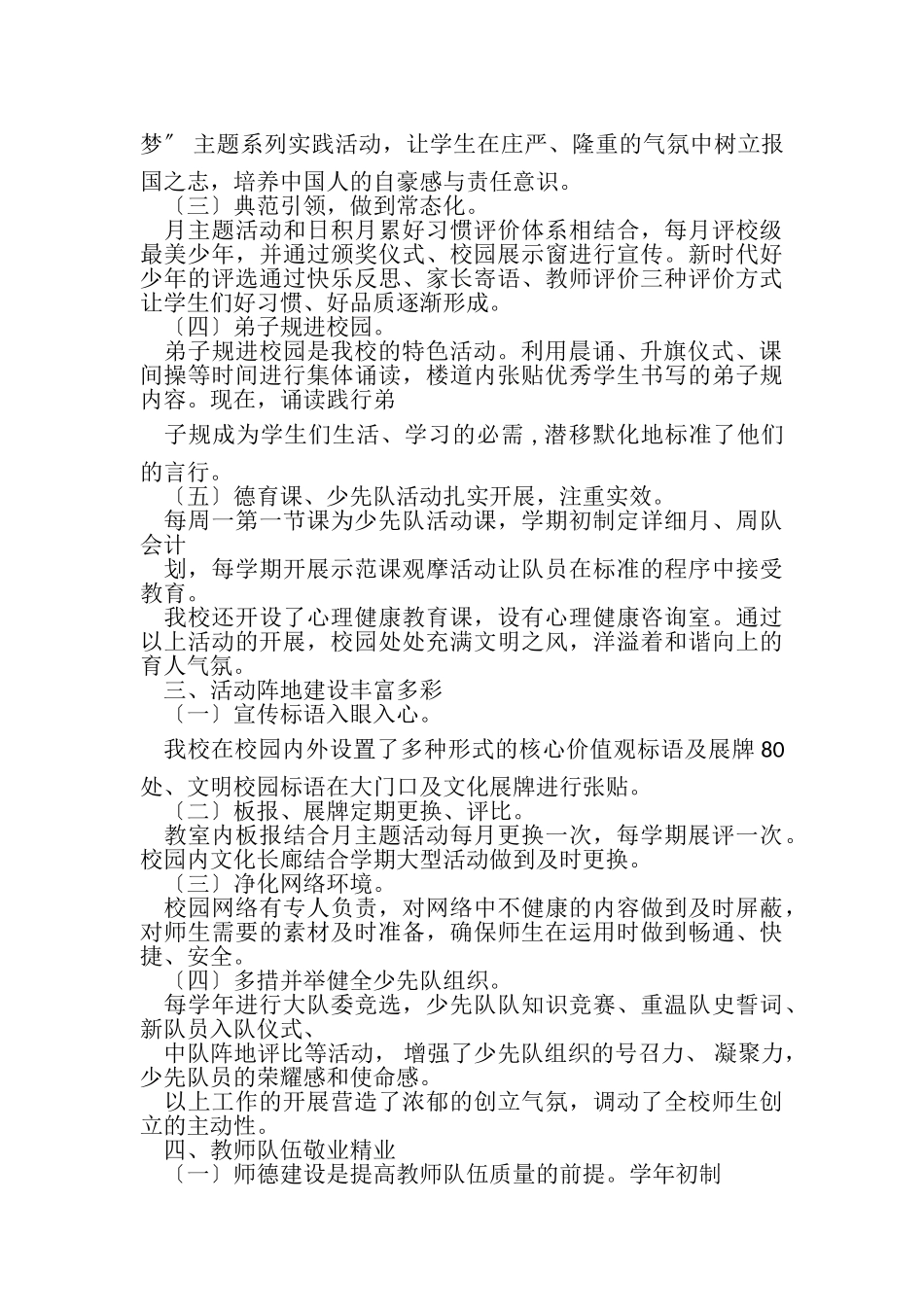 2023年创建文明校园自查报告.doc_第2页