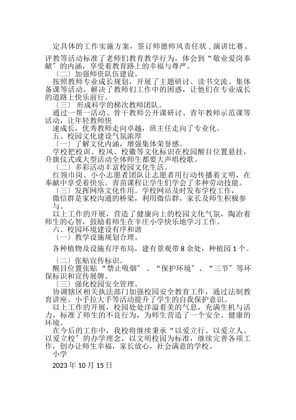 2023年创建文明校园自查报告.doc_第3页