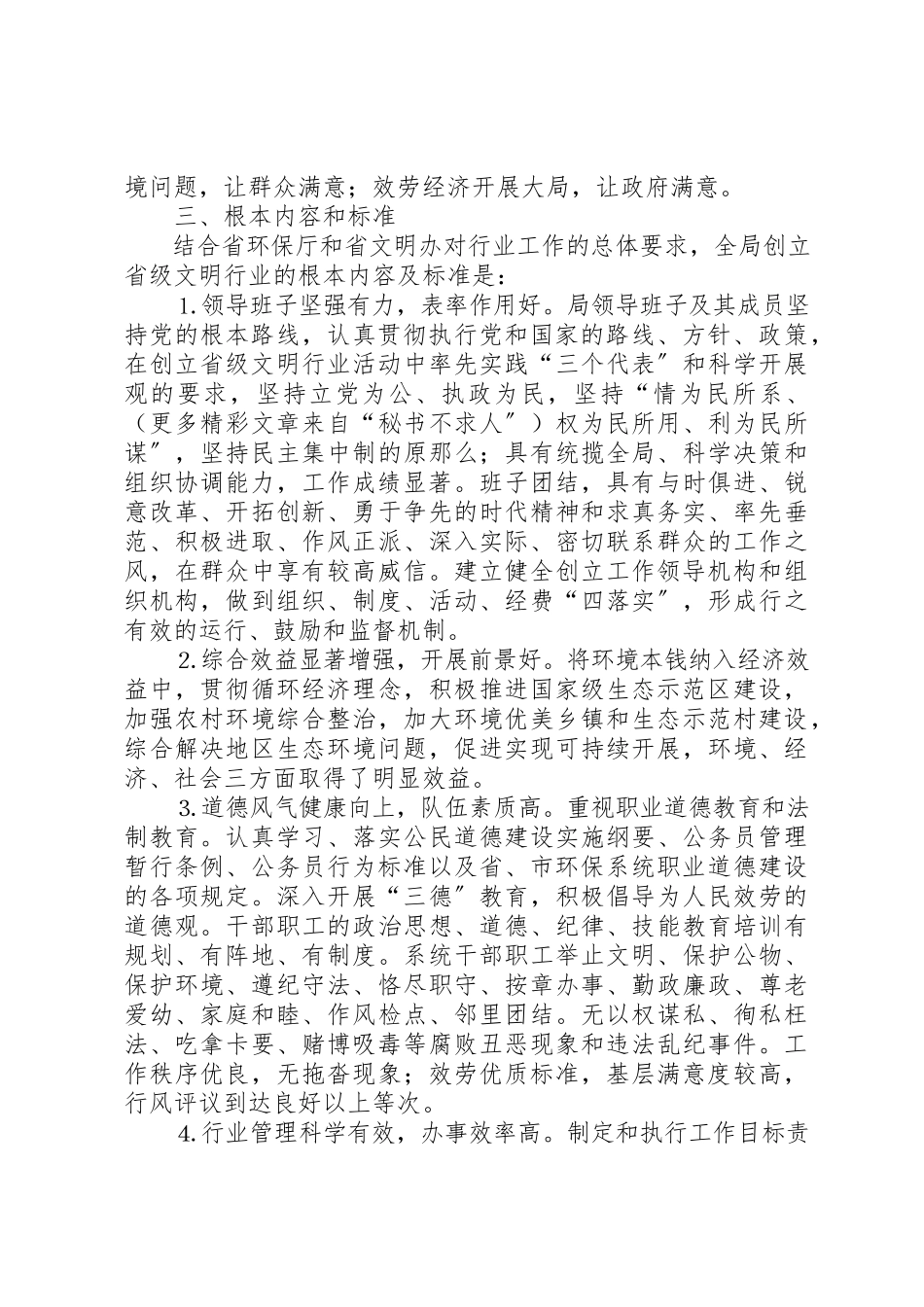 2023年创建省级文明行业实施意见.docx_第2页