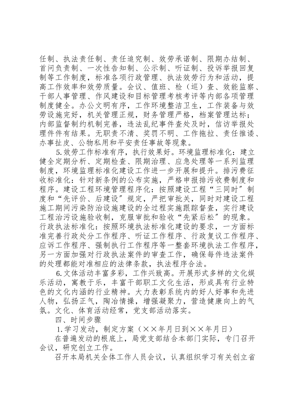2023年创建省级文明行业实施意见.docx_第3页