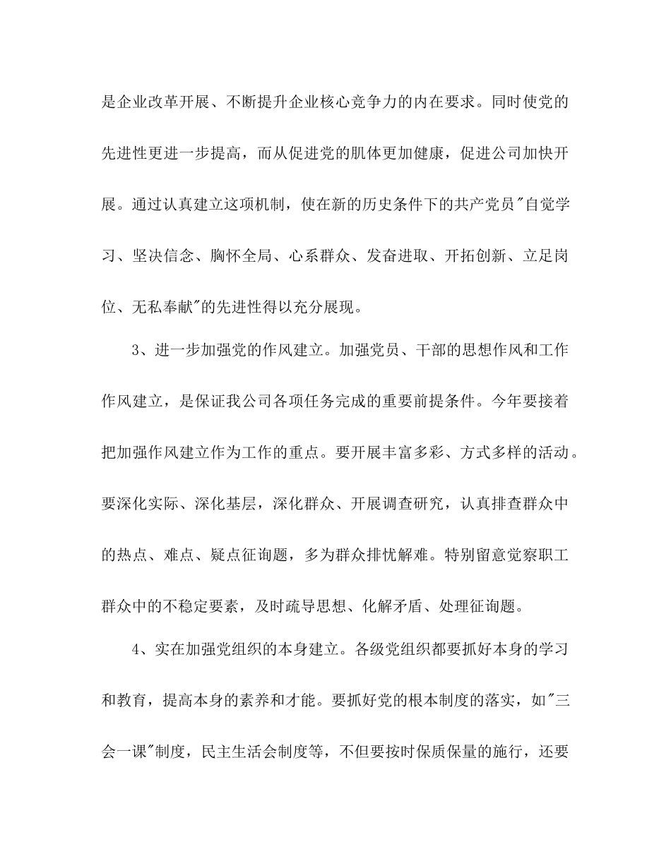 2023年创建文明行业工作计划范文.docx_第2页