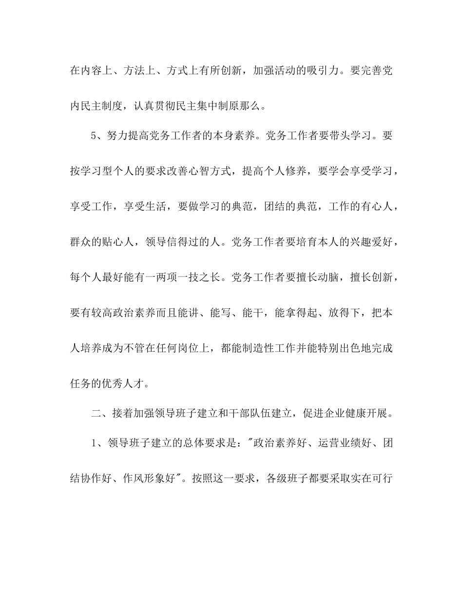 2023年创建文明行业工作计划范文.docx_第3页