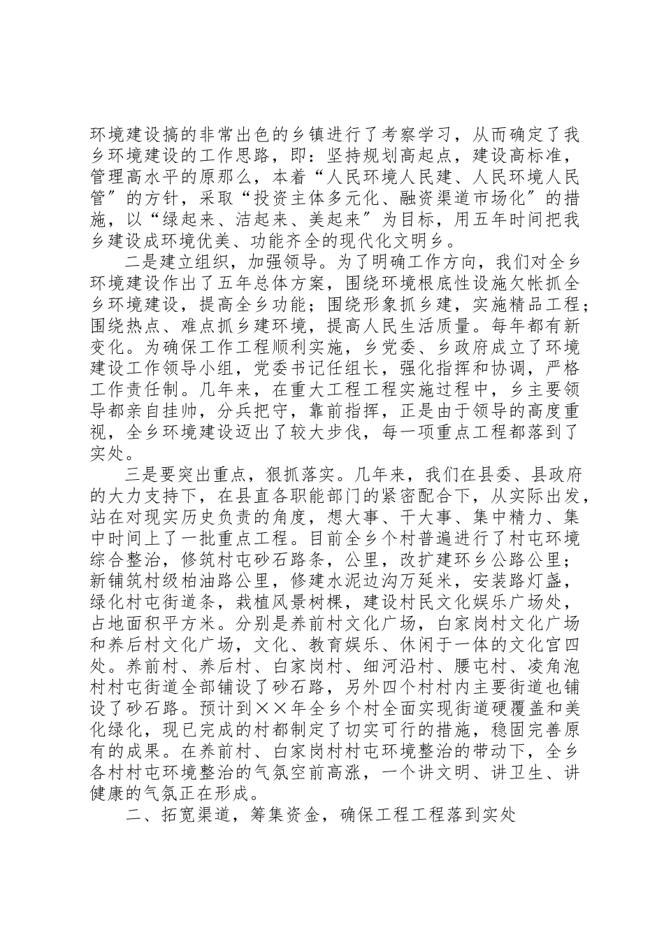 2023年创建省环境优美乡镇工作报告.docx_第2页