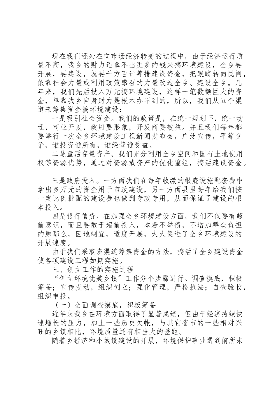 2023年创建省环境优美乡镇工作报告.docx_第3页