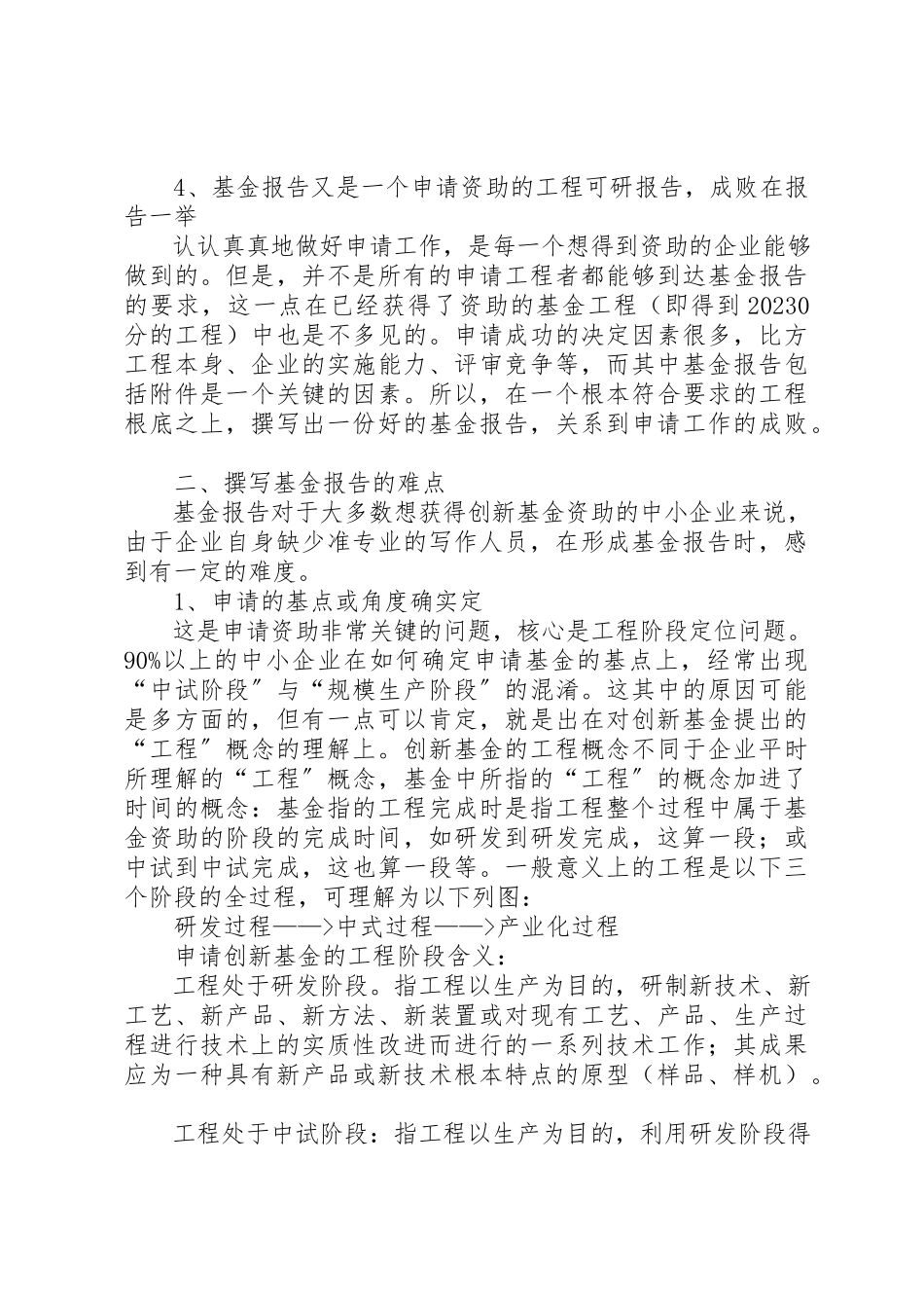 2023年创新基金可行性报告.docx_第2页