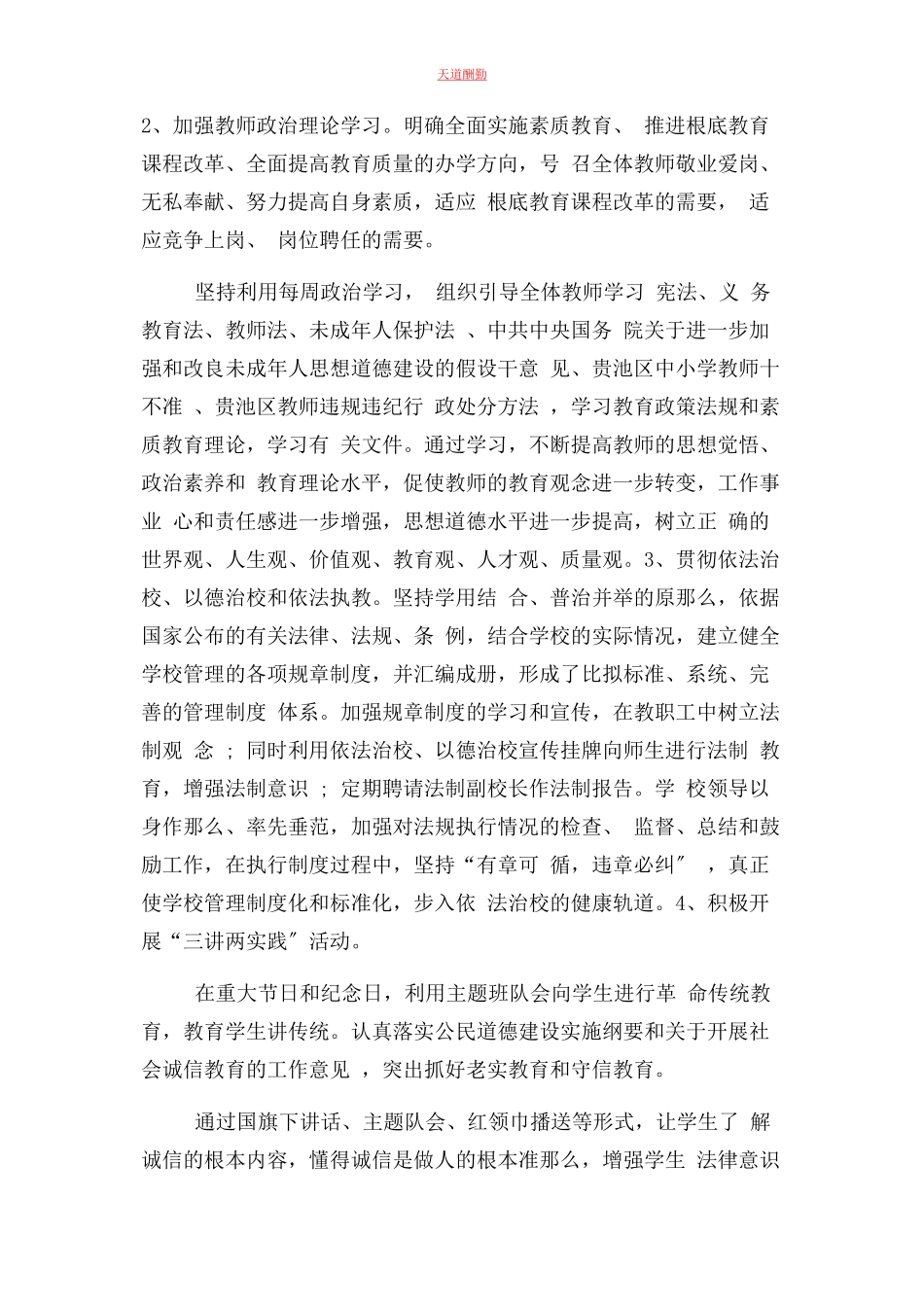 2023年创建池州市文明校园自查报告.docx_第2页