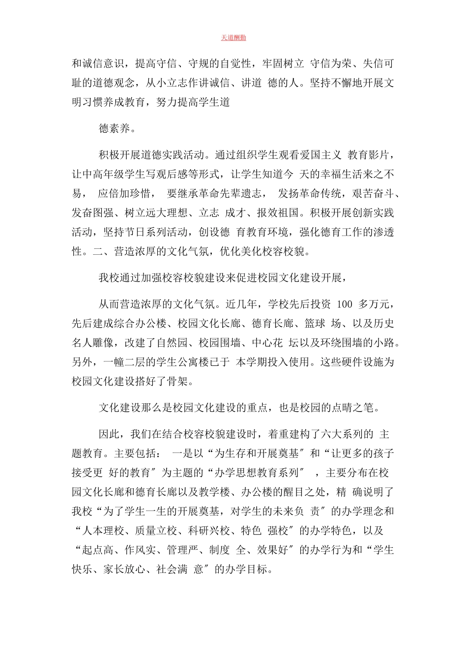 2023年创建池州市文明校园自查报告.docx_第3页