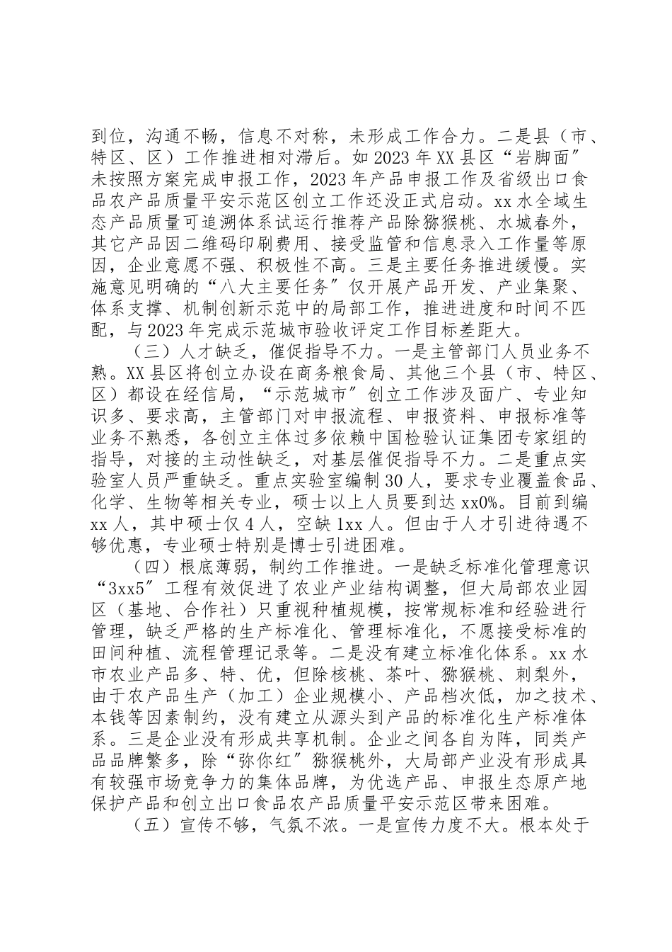 2023年创建生态原产地产品保护示范城市调研报告.docx_第3页