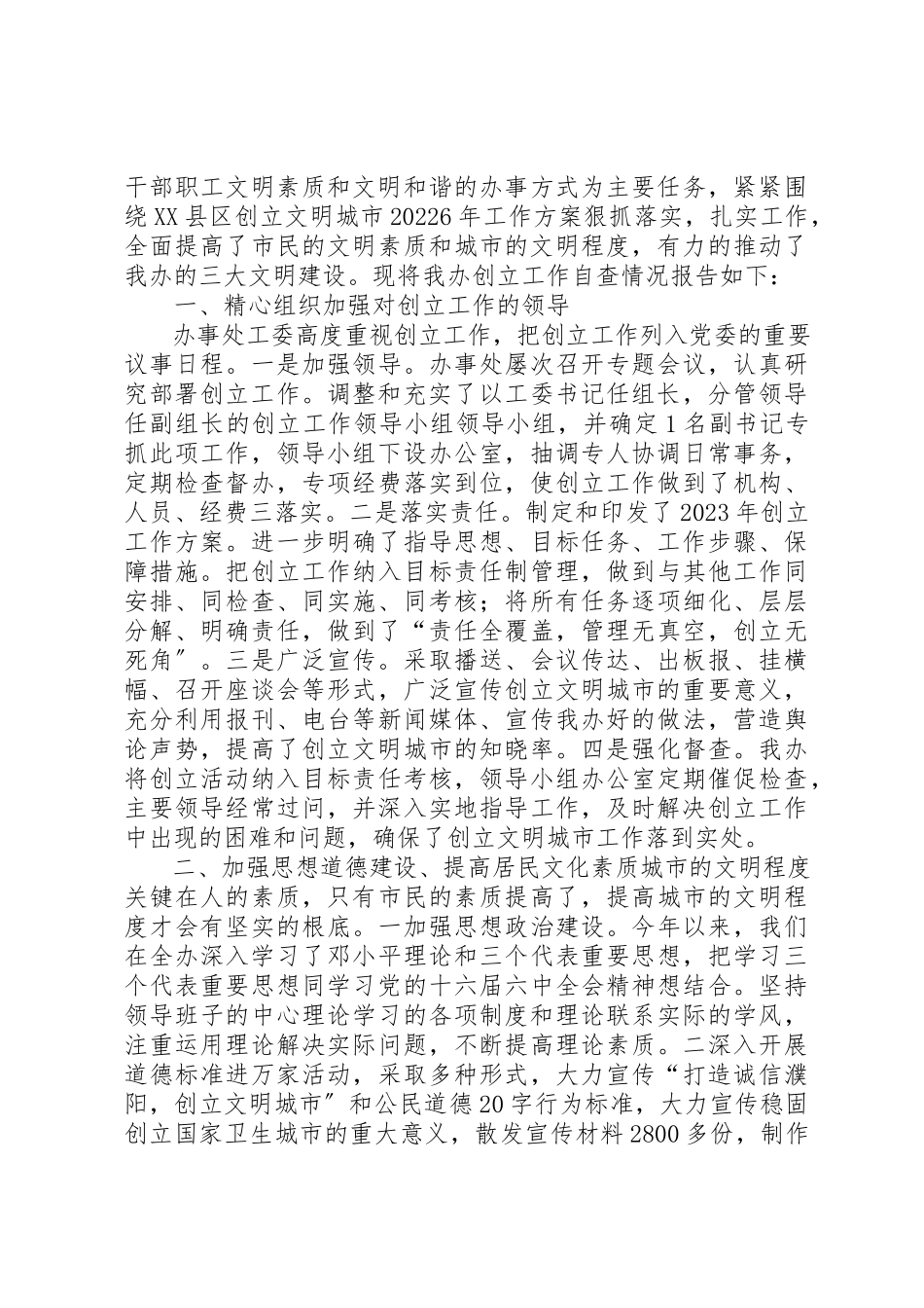 2023年创建省级文明城市自查报告.docx_第3页