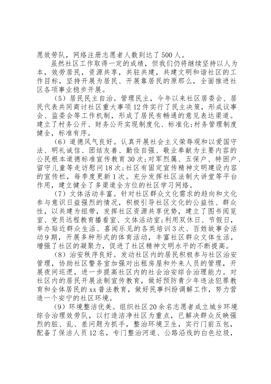 2023年创建文明社区自查报告.docx_第2页