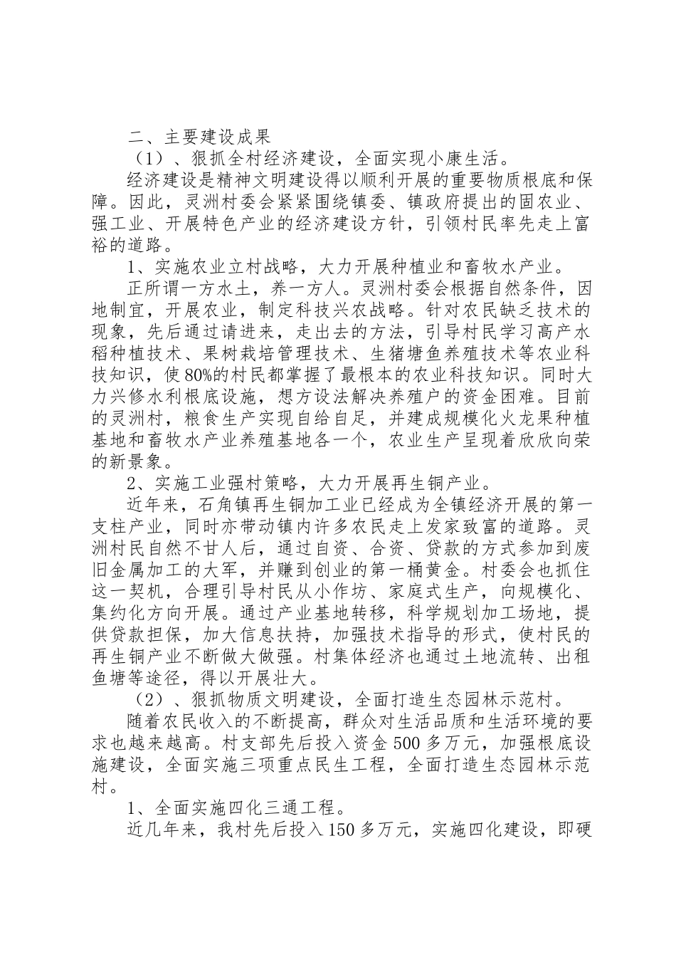 2023年创建省级示范村申请报告.docx_第2页