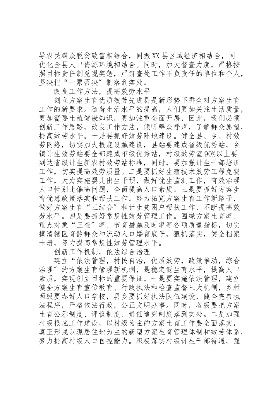 2023年创建计划生育优质服务先进县调研报告.doc_第3页