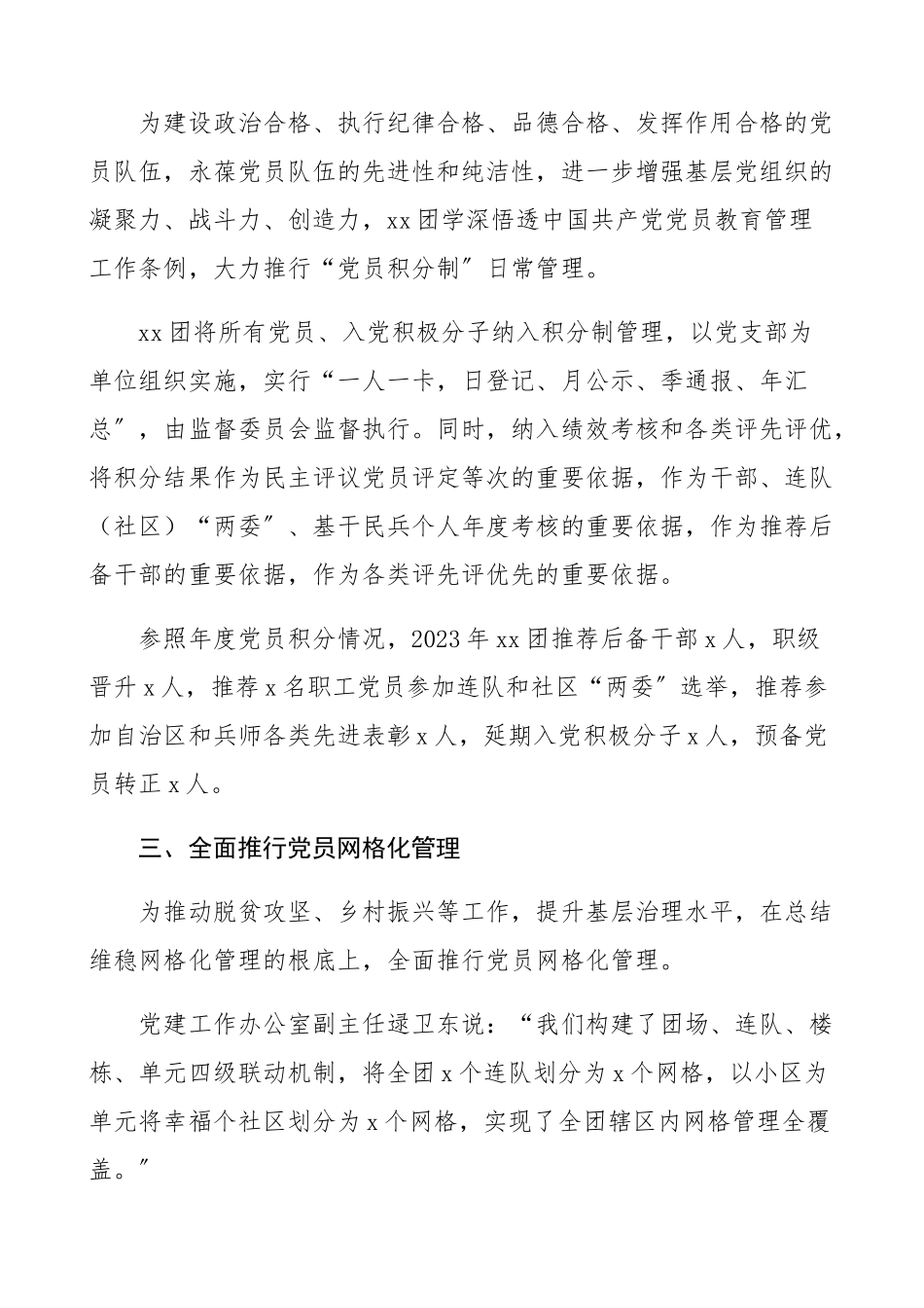 2023年创新党建思路 激发党建活力军队党建亮点工作总结汇报报告.docx_第2页