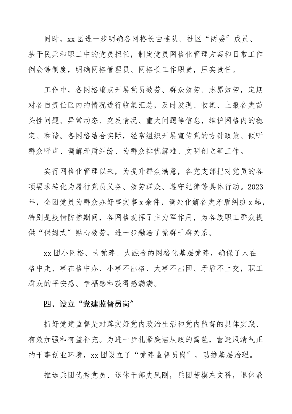 2023年创新党建思路 激发党建活力军队党建亮点工作总结汇报报告.docx_第3页