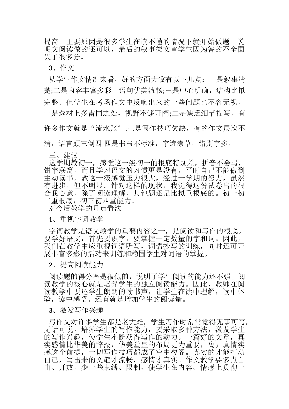 2023年初一语文试卷分析.doc_第2页