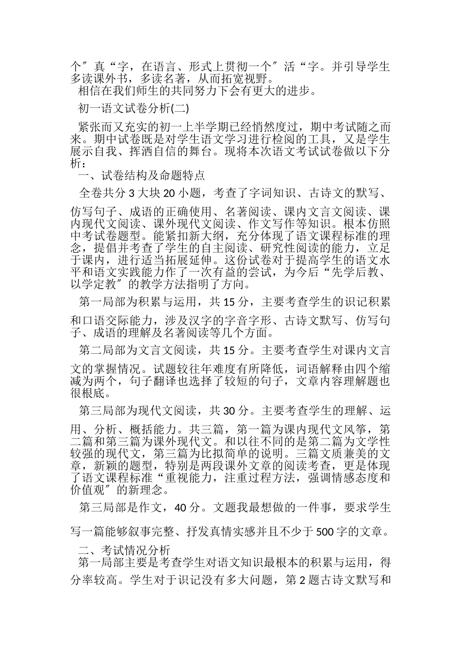 2023年初一语文试卷分析.doc_第3页