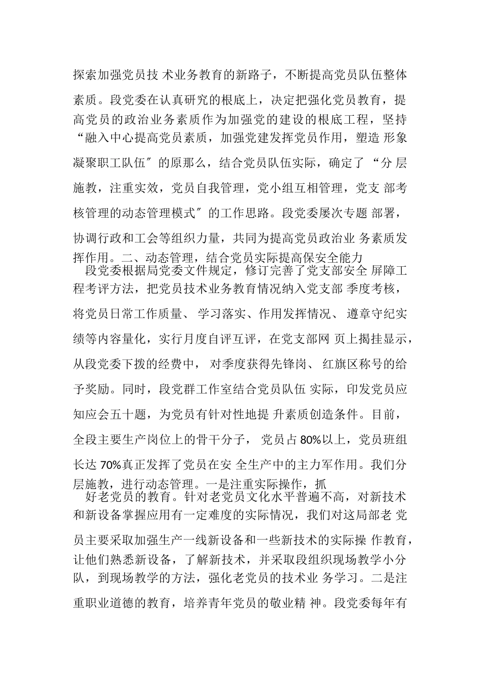 2023年创新党员教育管理调研报告.doc_第2页