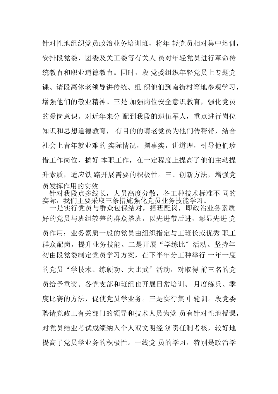 2023年创新党员教育管理调研报告.doc_第3页