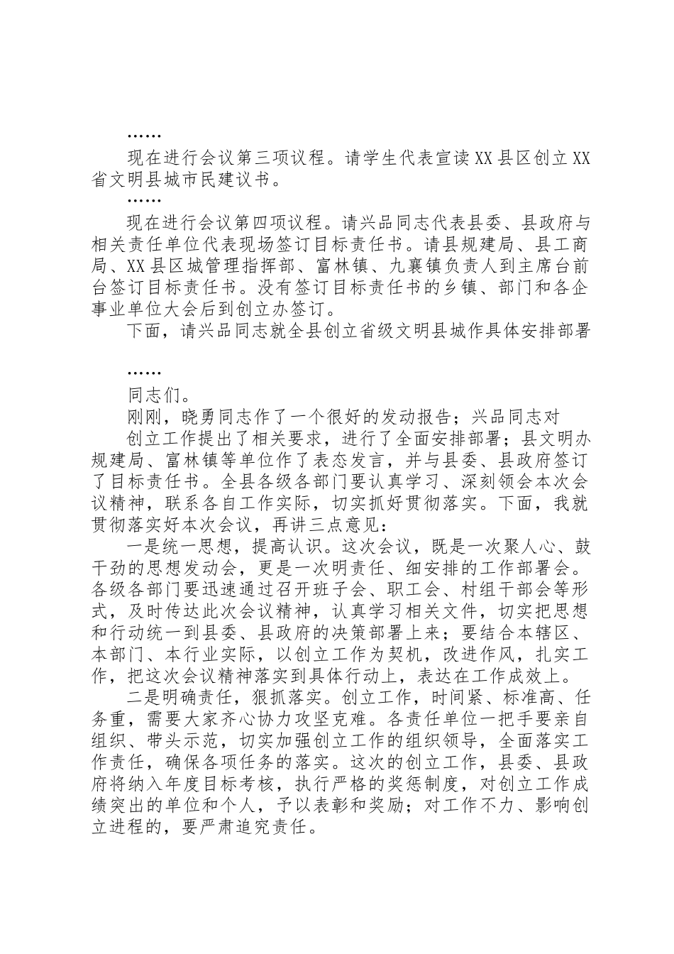 2023年创建省级文明镇动员报告.docx_第2页