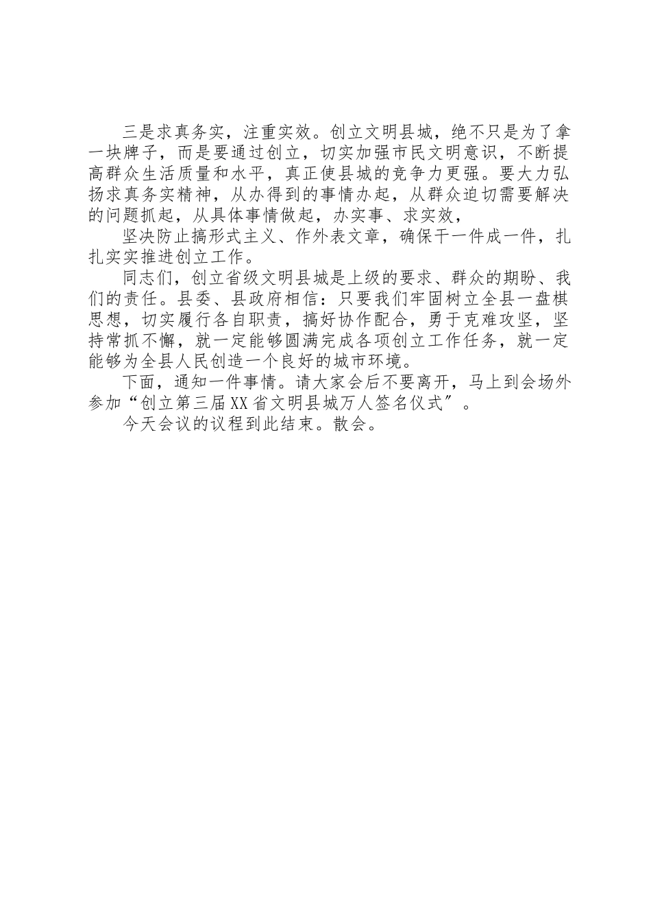 2023年创建省级文明镇动员报告.docx_第3页