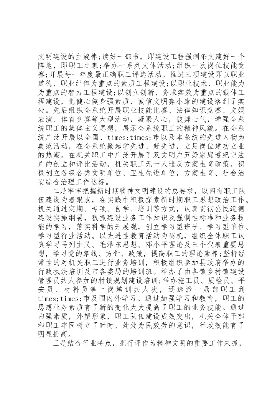 2023年创建红旗文明单位的自查报告.docx_第2页