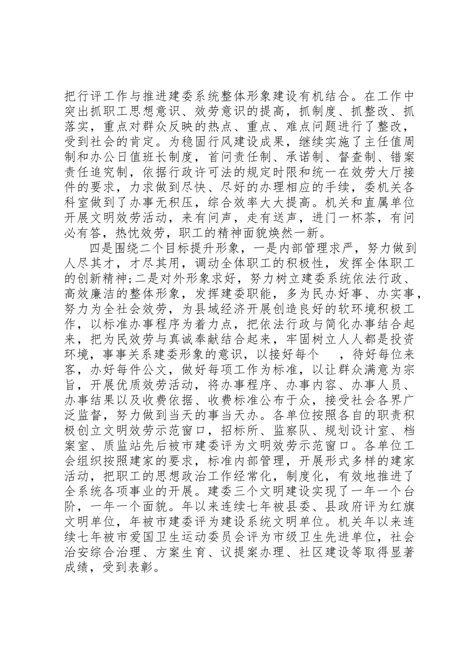 2023年创建红旗文明单位的自查报告.docx_第3页