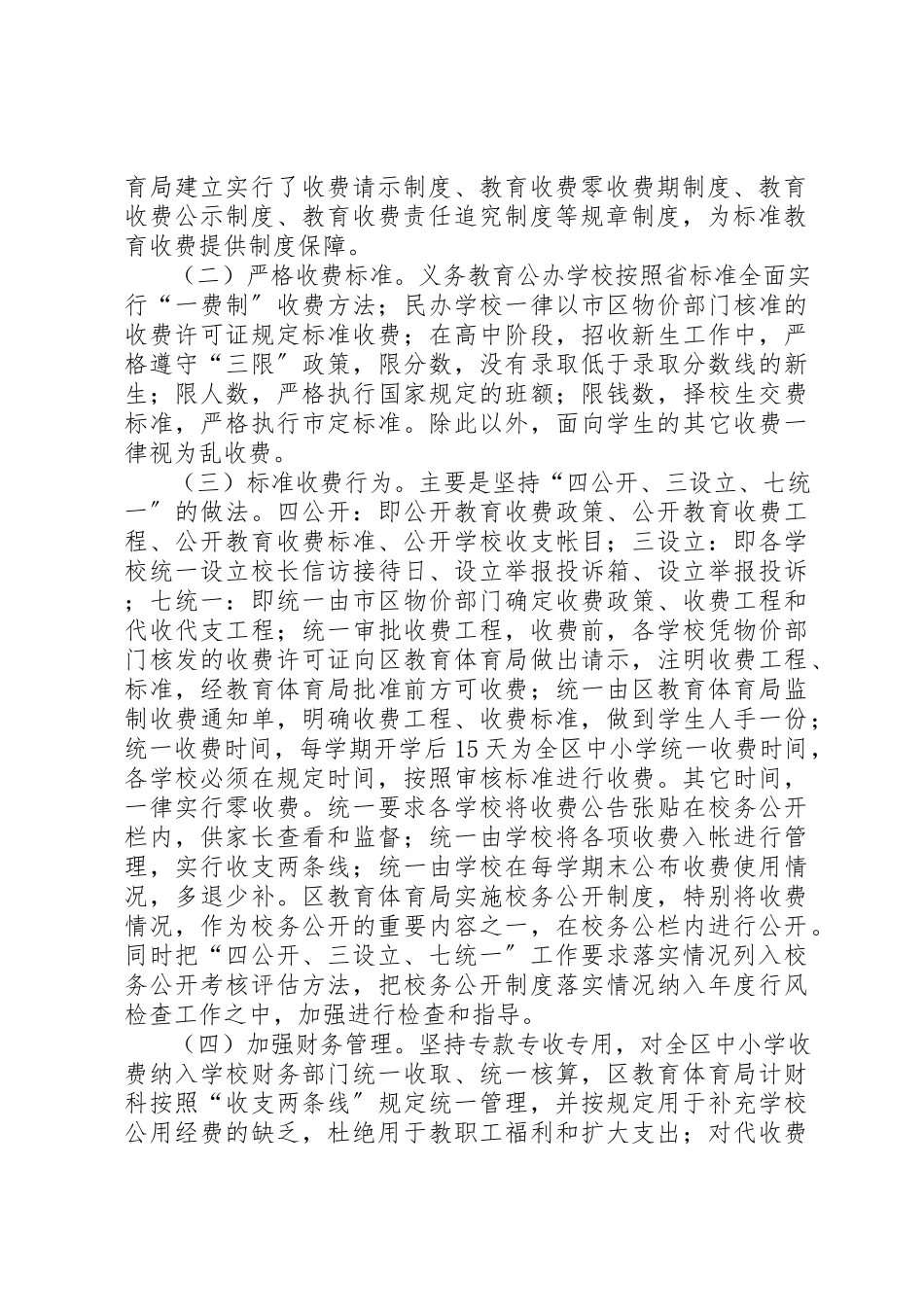 2023年创建规范教育收费示XX县区自评报告.docx_第2页