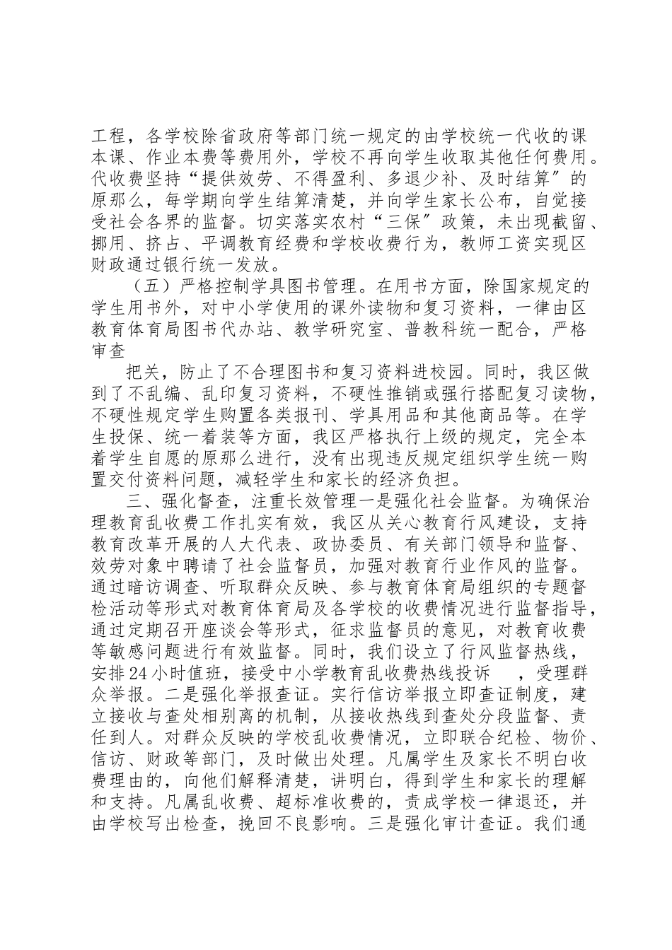 2023年创建规范教育收费示XX县区自评报告.docx_第3页