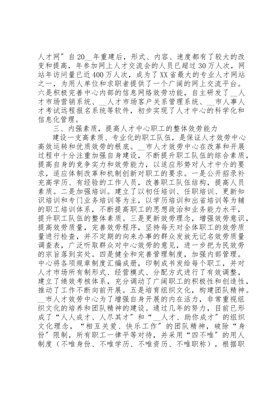 2023年创新人才服务体系服务现代社会建设调研报告.docx_第3页