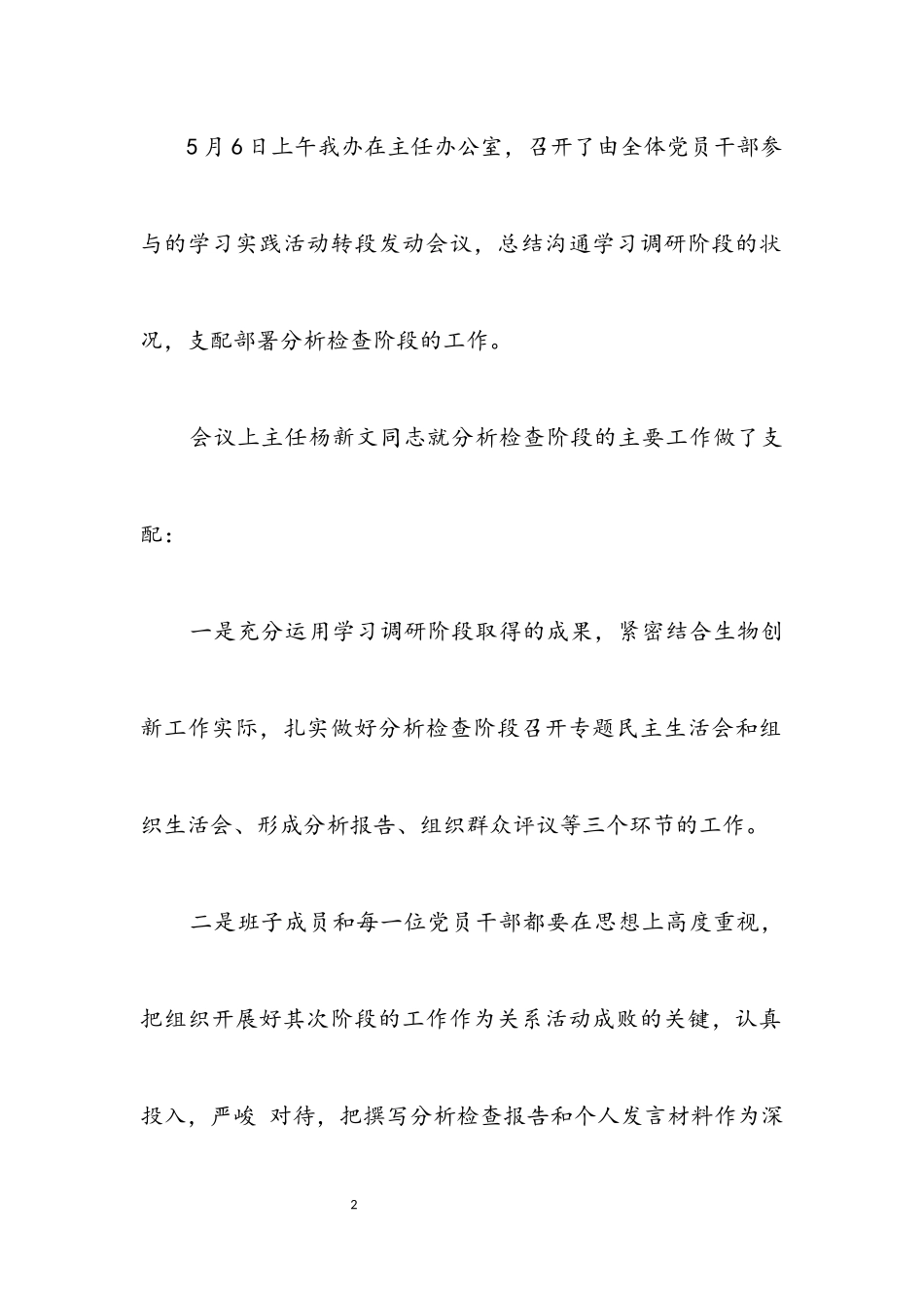 2023年创新办科学发展观分析检查工作报告.docx_第2页