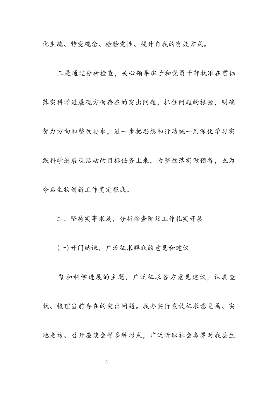 2023年创新办科学发展观分析检查工作报告.docx_第3页