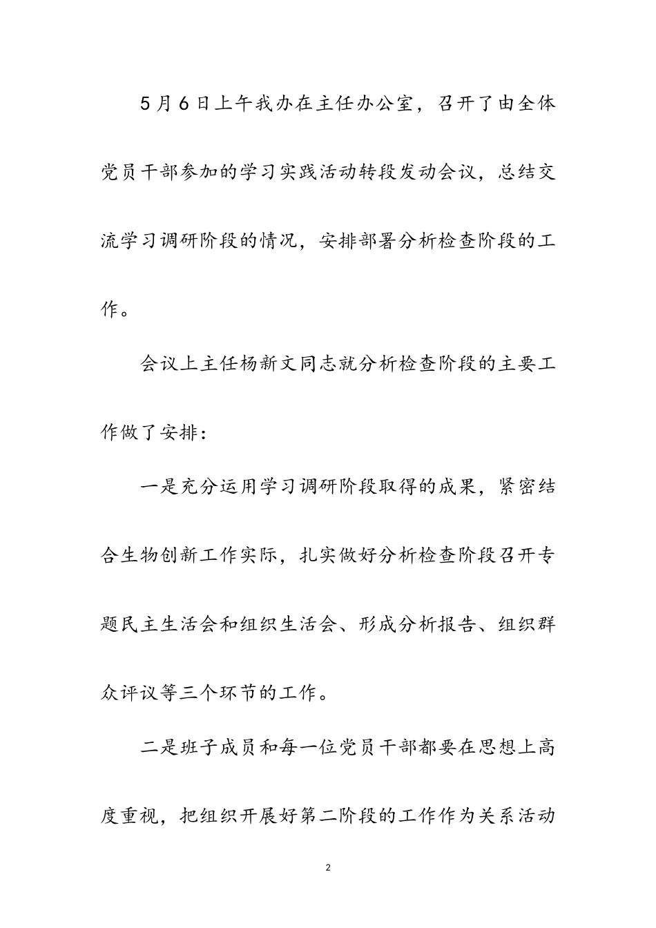 2023年创新办科学发展观分析检查工作报告范文.doc_第2页