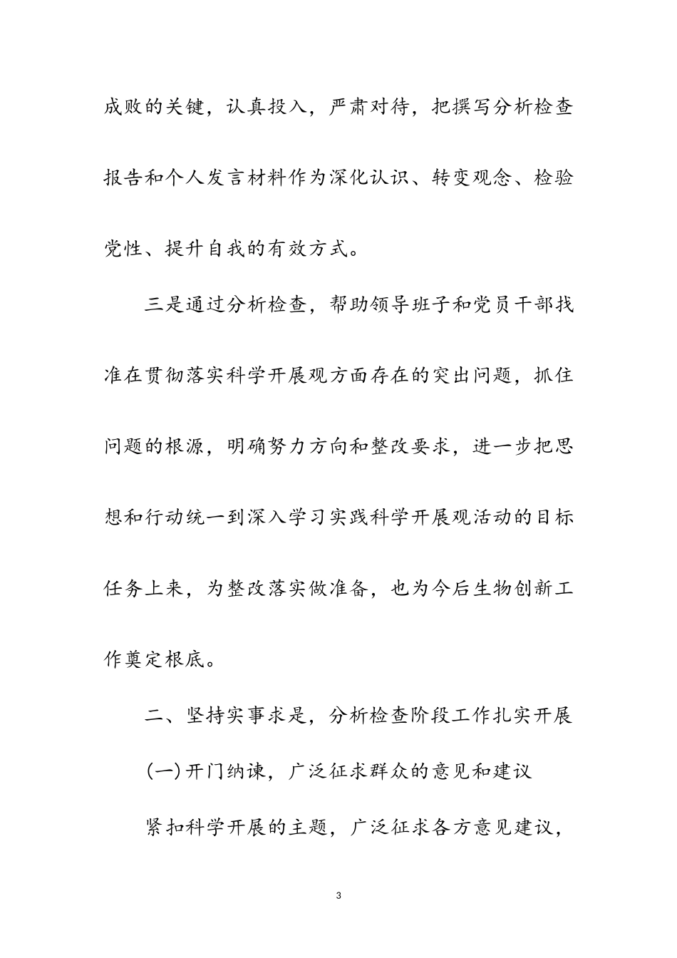 2023年创新办科学发展观分析检查工作报告范文.doc_第3页