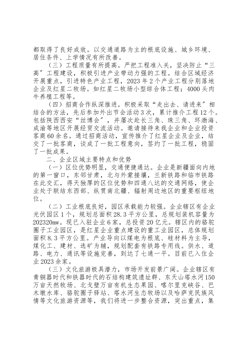 2023年创新招商思路、优化营商环境推动招商引资工作的调研报告.docx_第2页