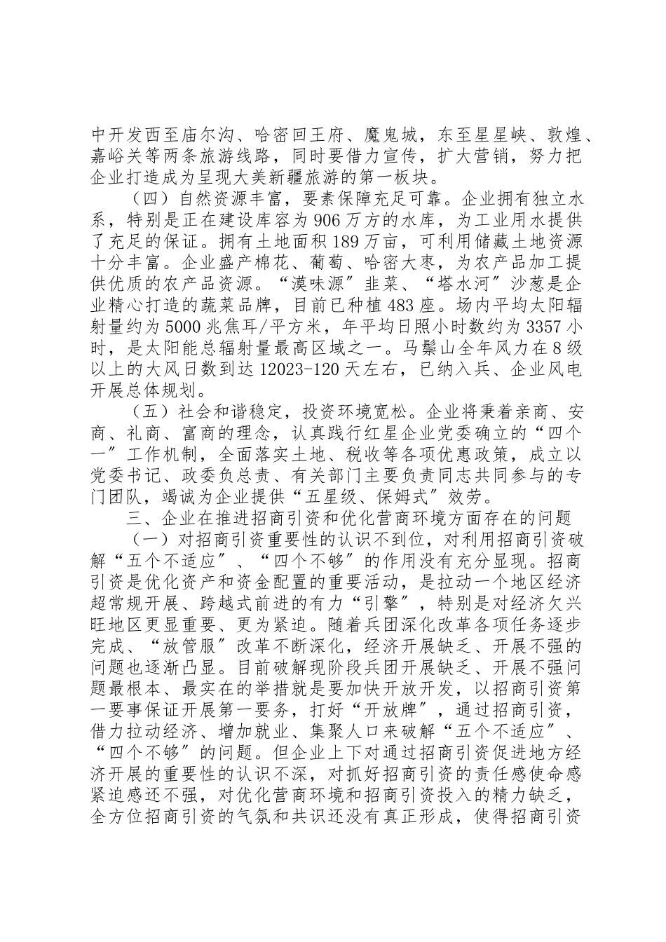 2023年创新招商思路、优化营商环境推动招商引资工作的调研报告.docx_第3页