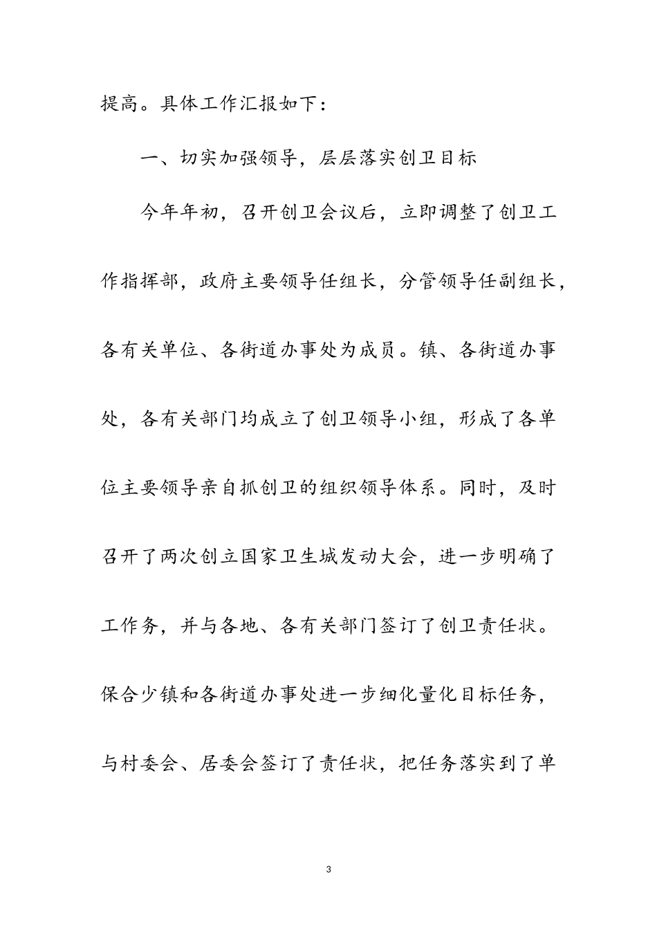 2023年创立卫生城市情况报告范文.doc_第3页