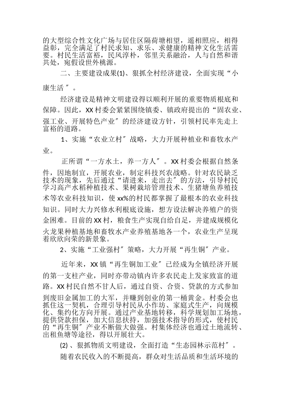 2023年创建省级文化示范村申请报告七页.doc_第2页