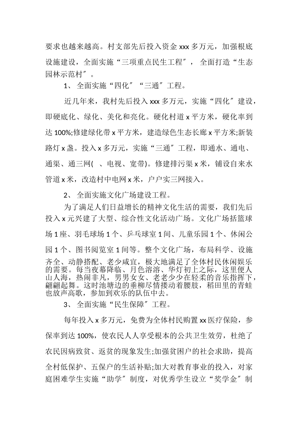 2023年创建省级文化示范村申请报告七页.doc_第3页