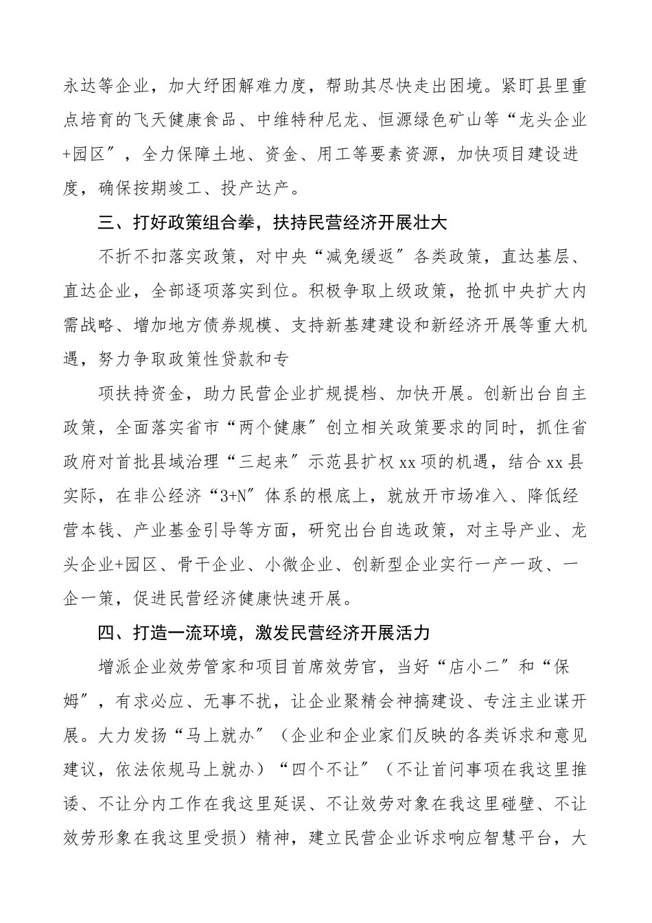 2023年创建经验创建新时代民营经济两个健康示范市工作典型经验材料9篇县区工业和信息化局集团公司企业等工作总结汇报报告范文.doc_第2页