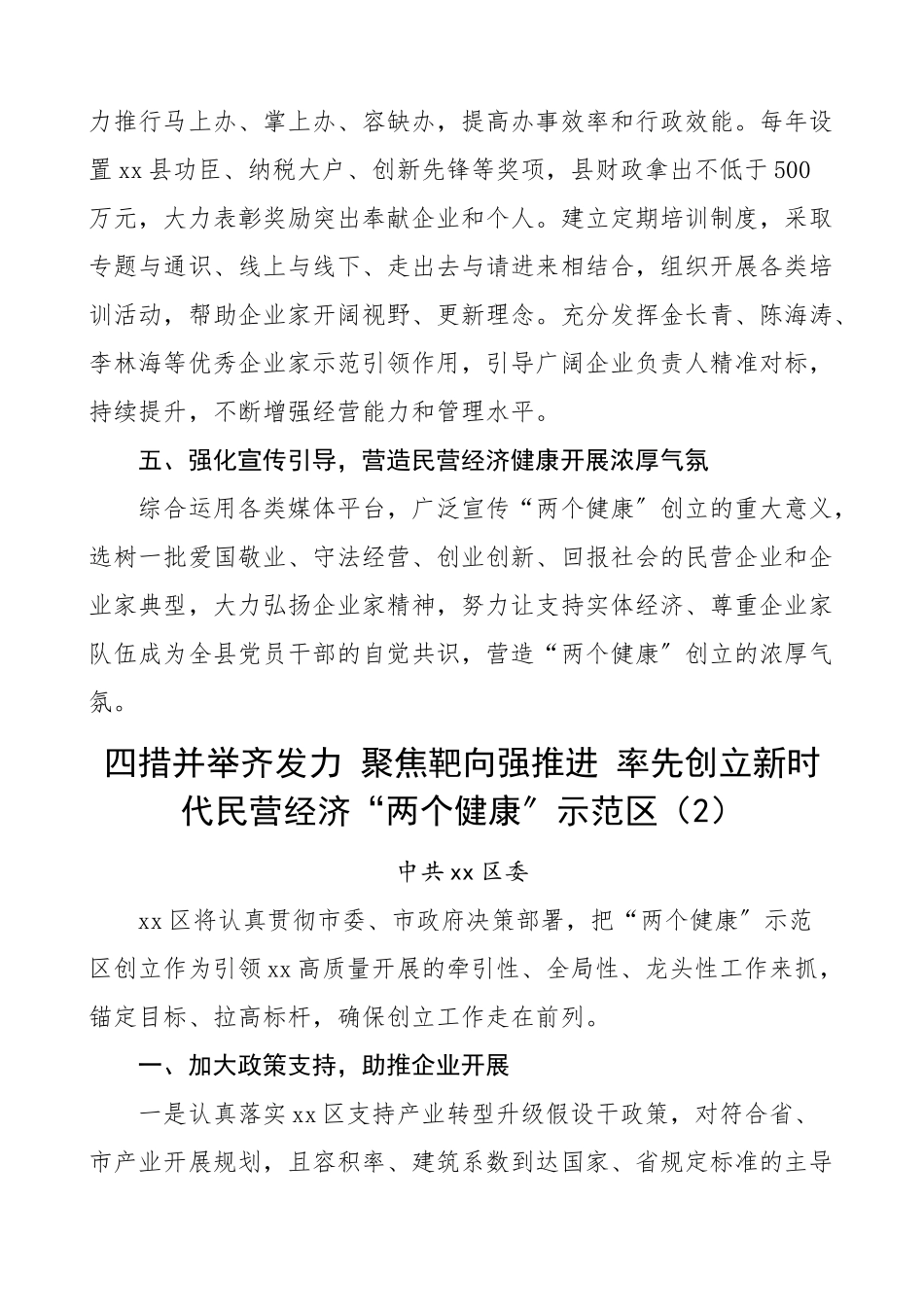 2023年创建经验创建新时代民营经济两个健康示范市工作典型经验材料9篇县区工业和信息化局集团公司企业等工作总结汇报报告范文.doc_第3页
