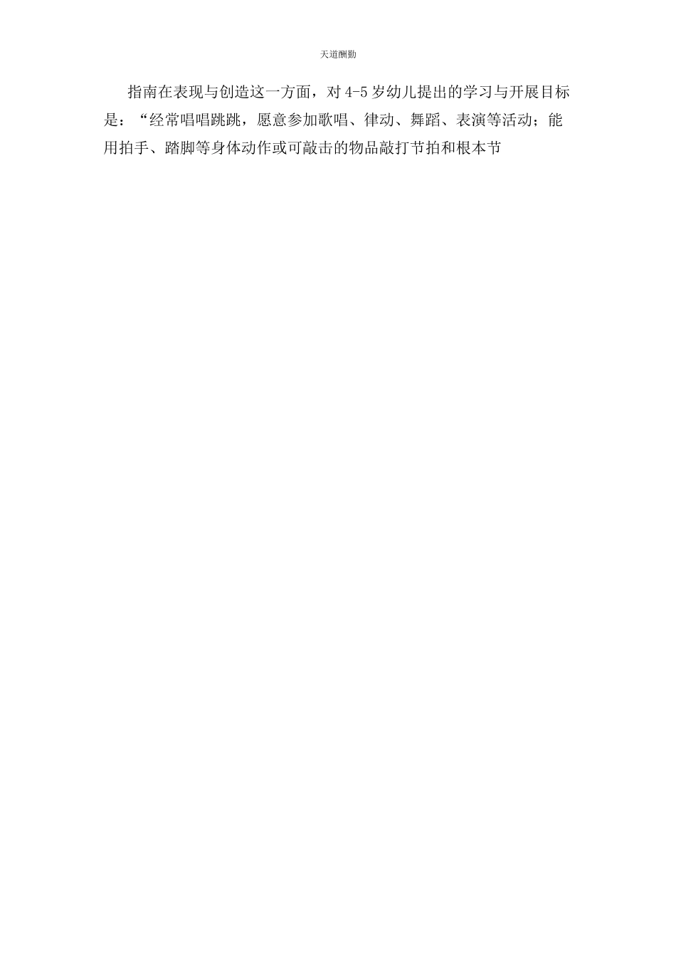 2023年创意幼教幼儿园中班音乐游戏小猫敲门案例分析.docx_第2页