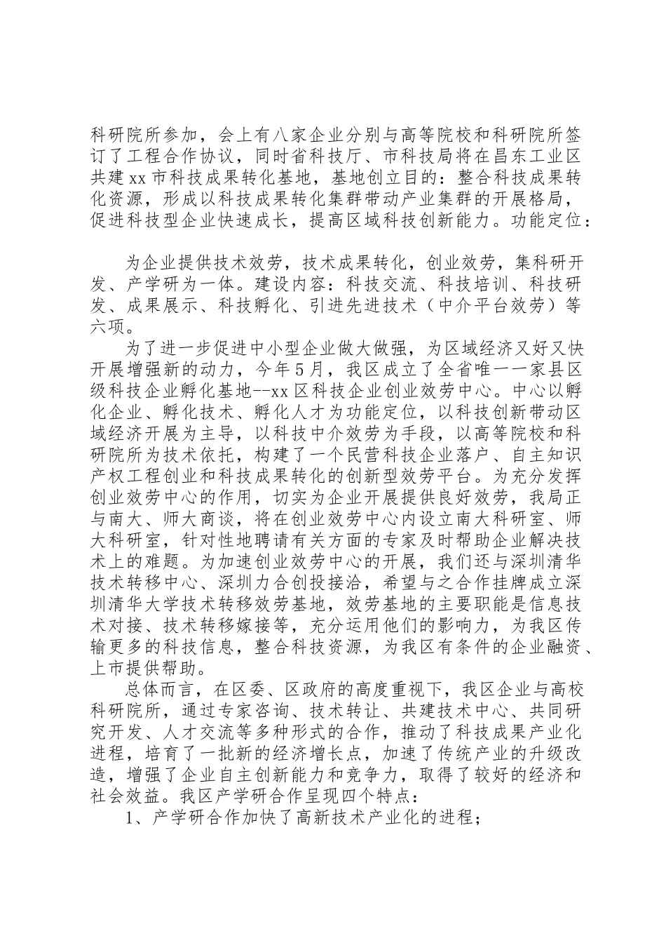 2023年创新产学研结合新体系调研报告2.docx_第2页