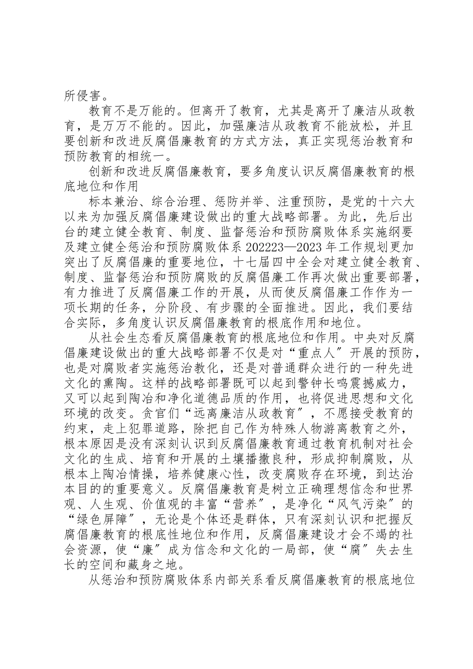 2023年创新和改进反腐倡廉教育的调研报告.docx_第2页