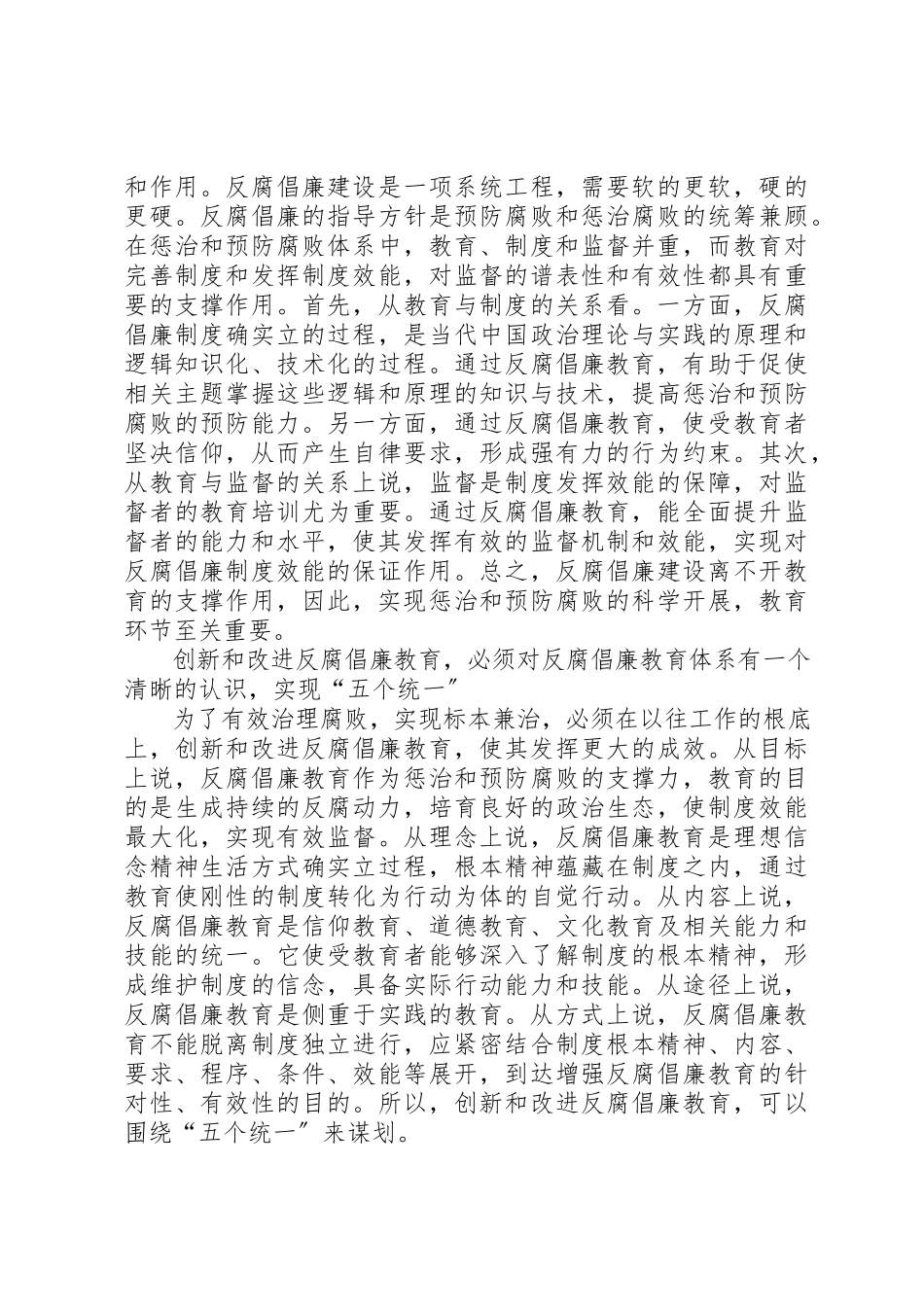 2023年创新和改进反腐倡廉教育的调研报告.docx_第3页