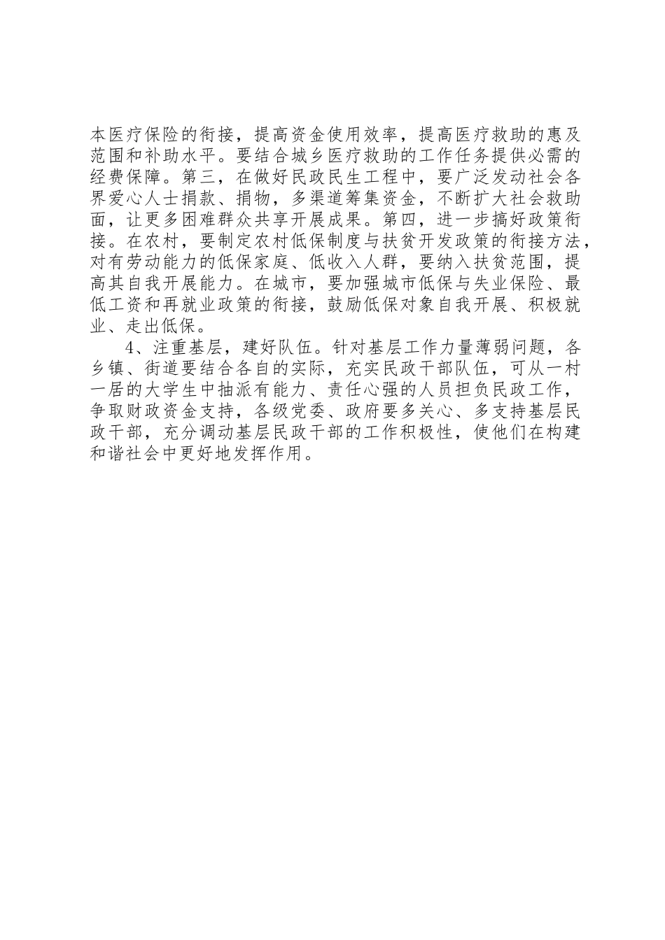 2023年创新和谐民政民生工作调研报告.docx_第3页
