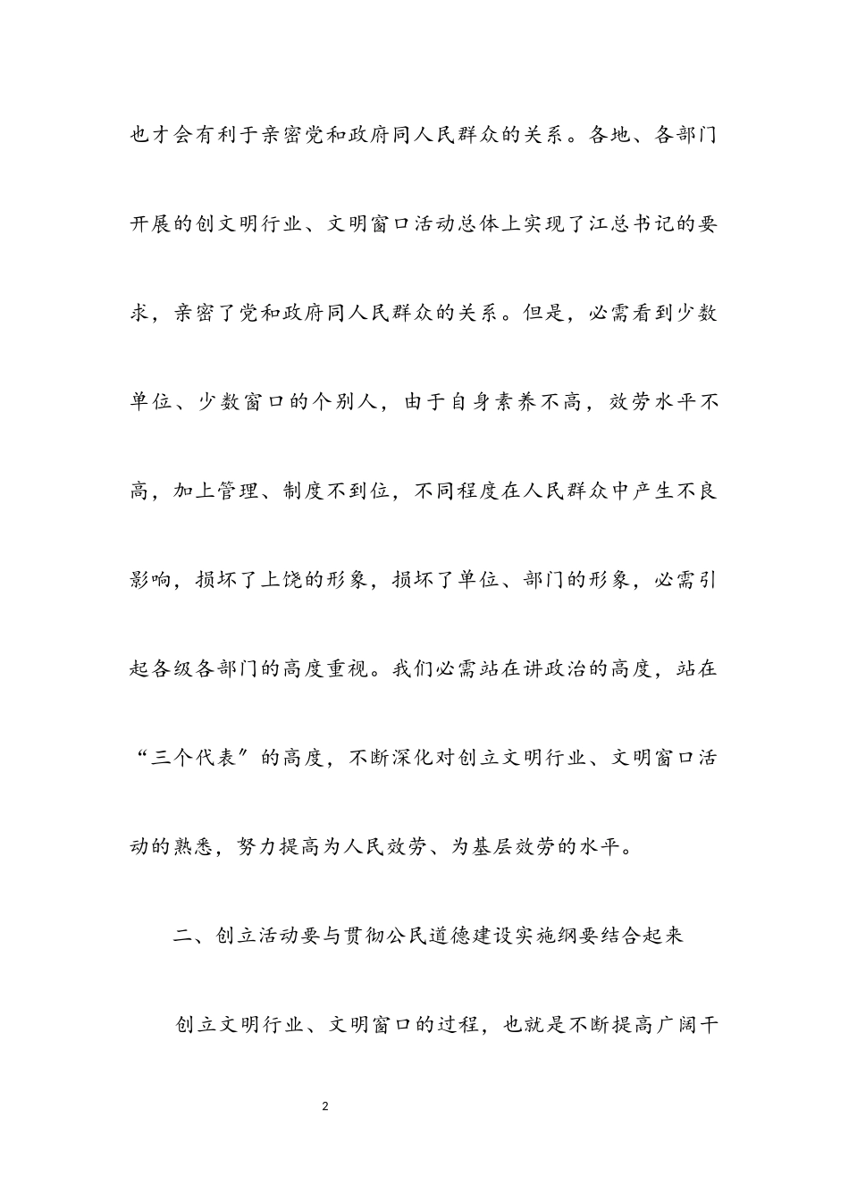 2023年创文明行业讲话.docx_第2页