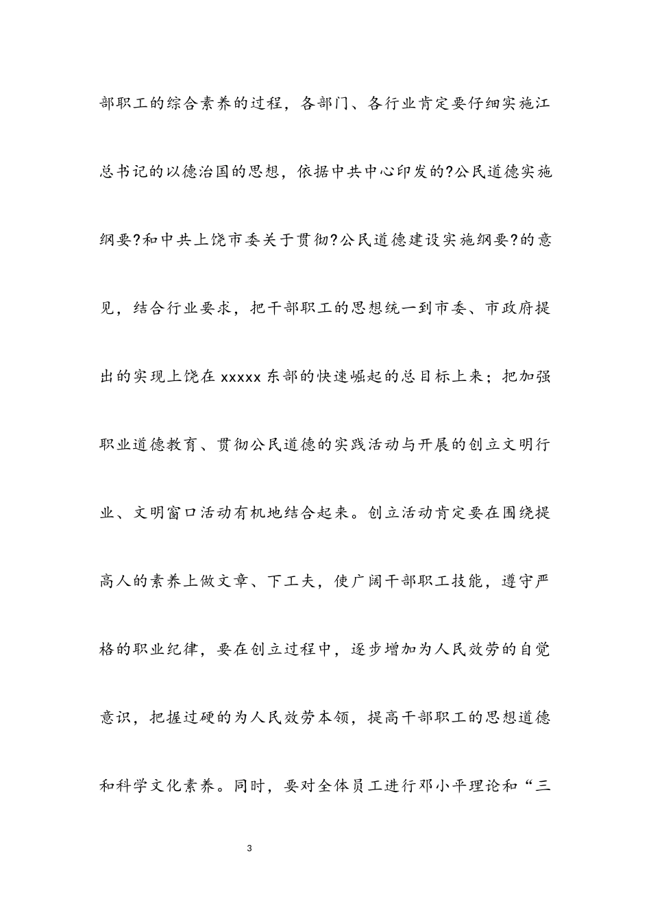 2023年创文明行业讲话.docx_第3页